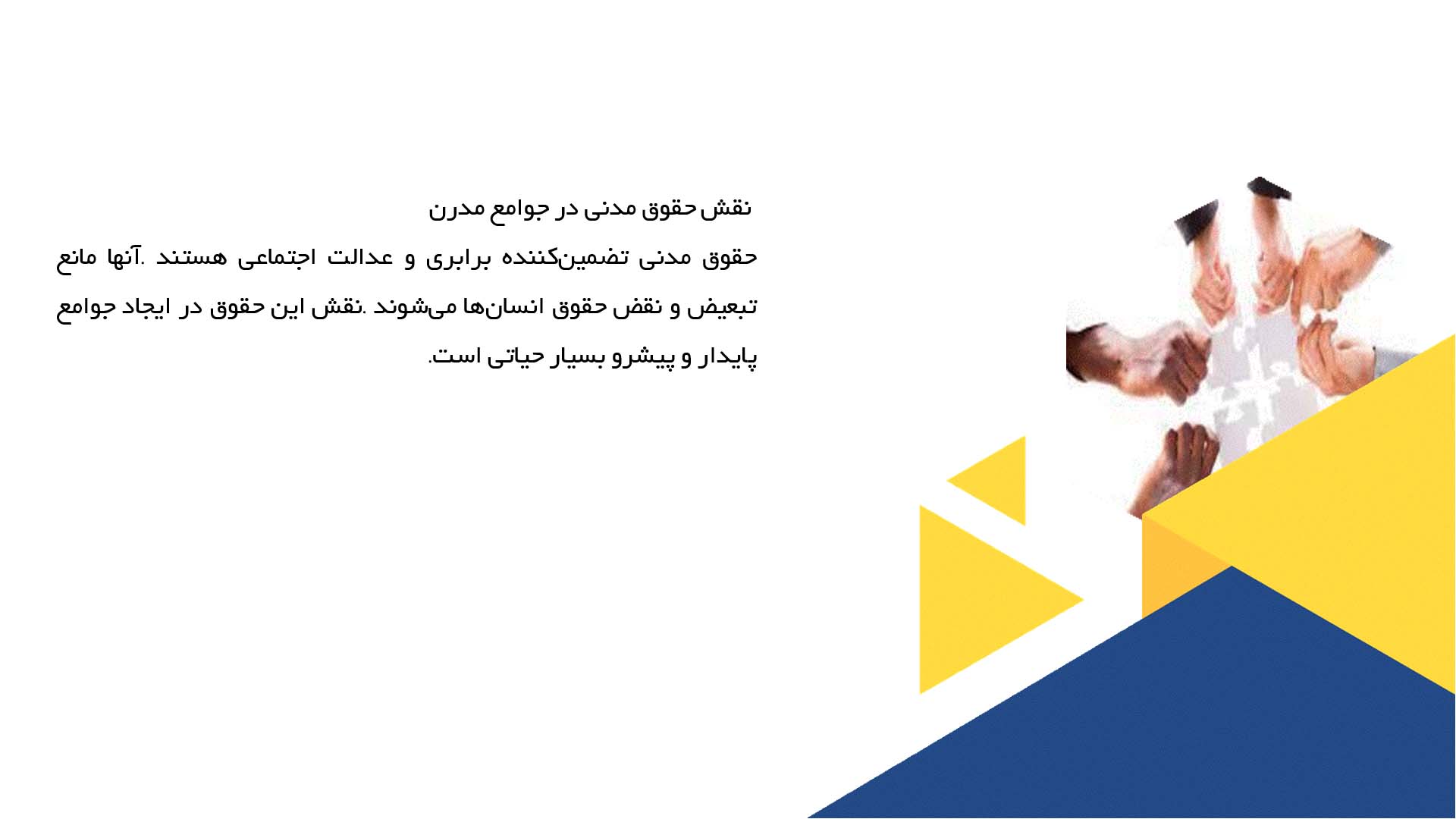 پاورپوینت در مورد آزادی‌های سیاسی و حقوق مدنی